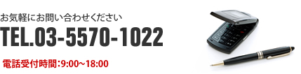 ڤˤ䤤碌TEL.03-5570-1022üջ֡9:0018:00